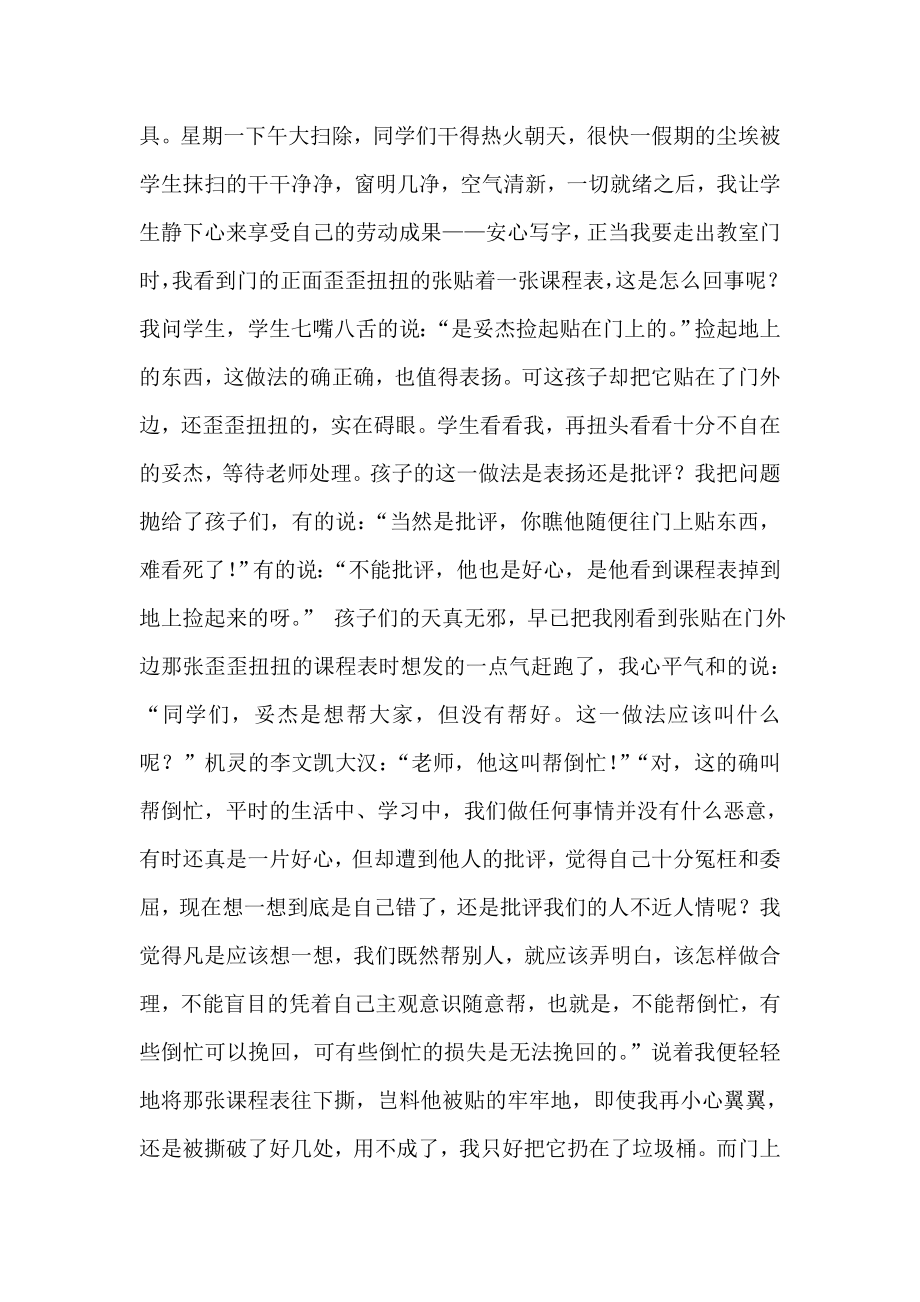 教育叙事行动就会有收获坚持就会有奇迹.doc