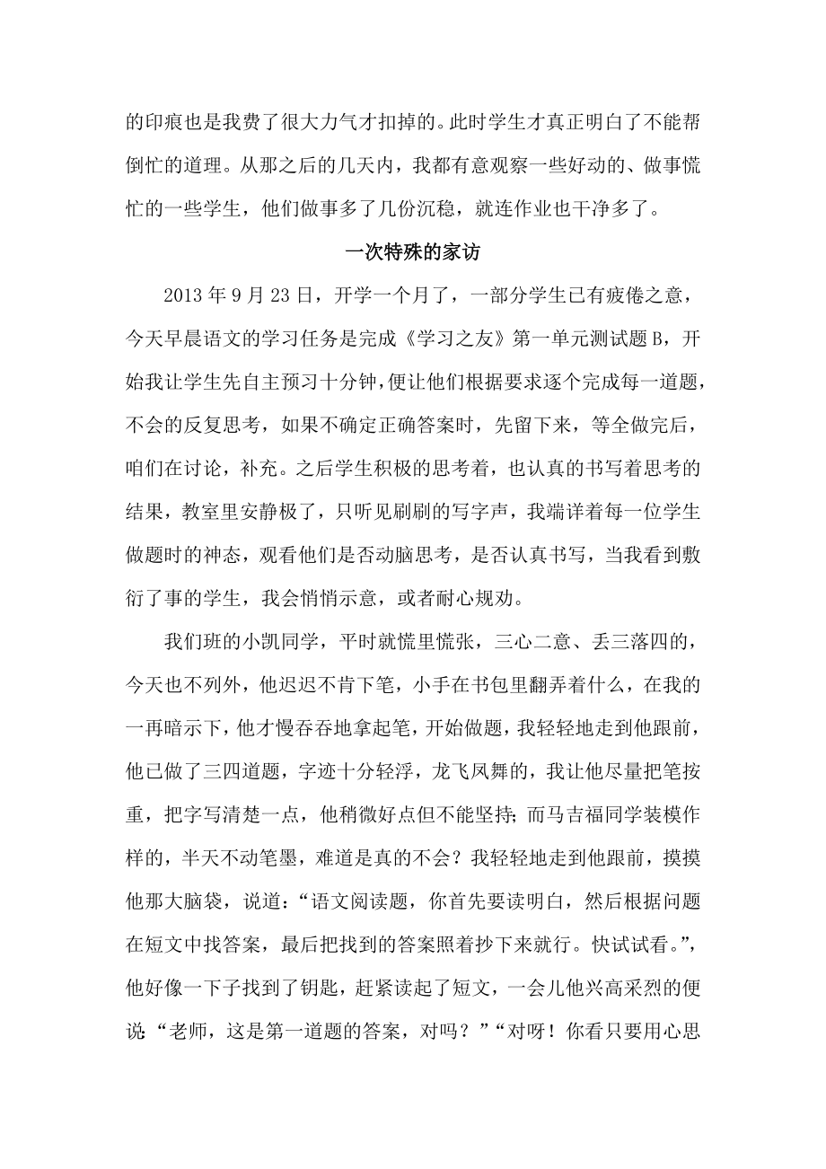 教育叙事行动就会有收获坚持就会有奇迹.doc