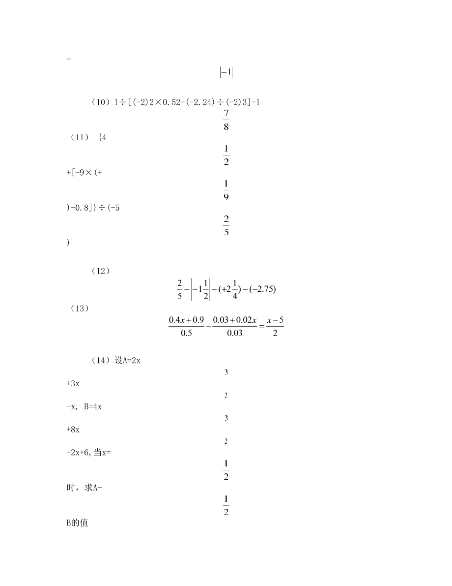 初一易错计算题.doc