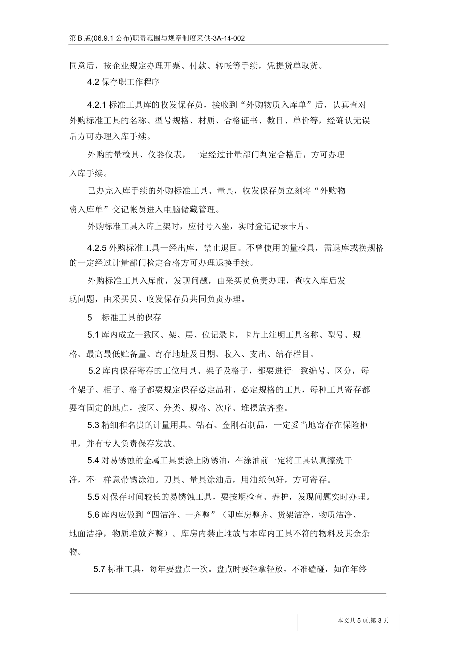 集团公司标准工具管理制度.doc