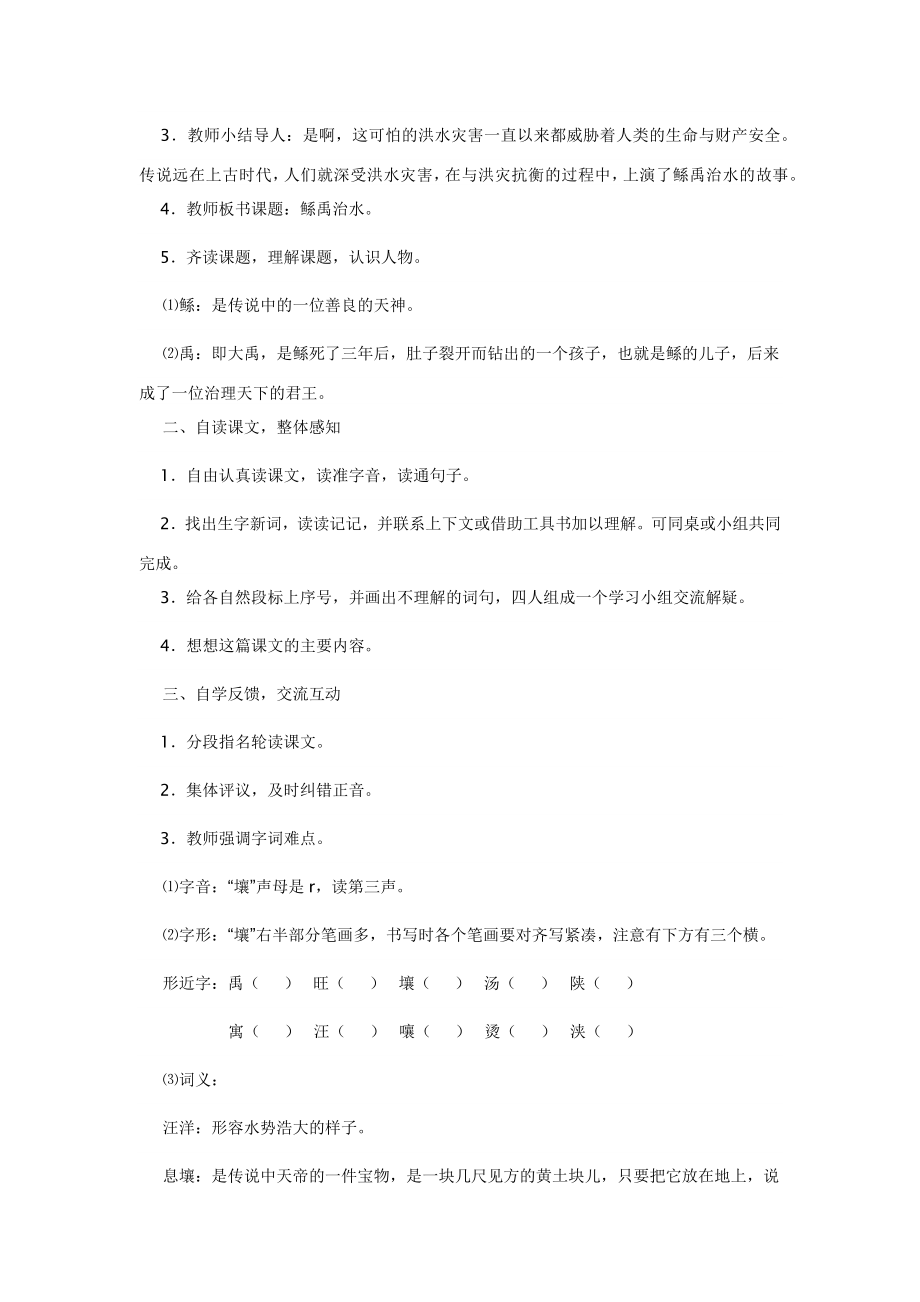 [语文]六年级语文下教案.doc