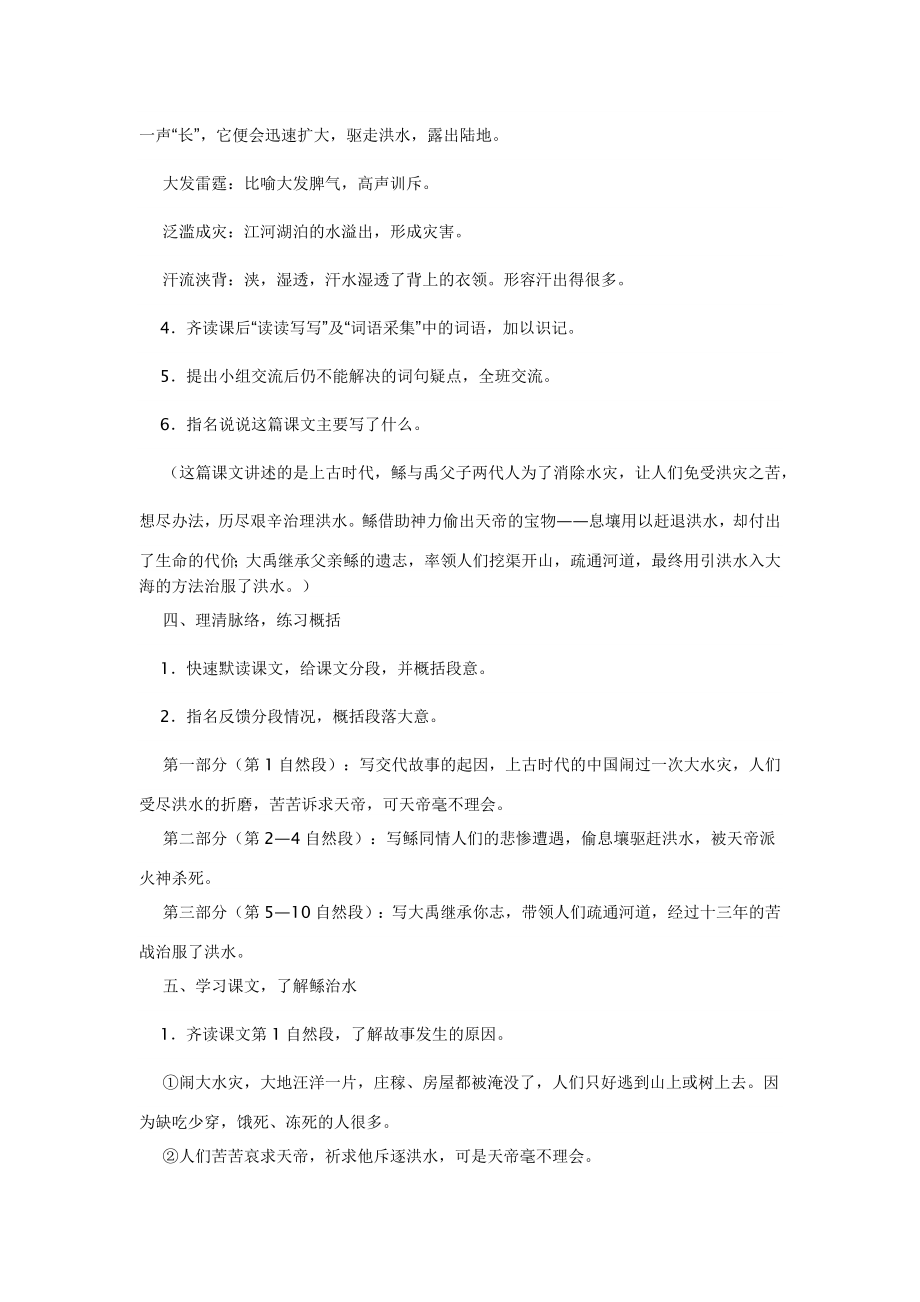 [语文]六年级语文下教案.doc