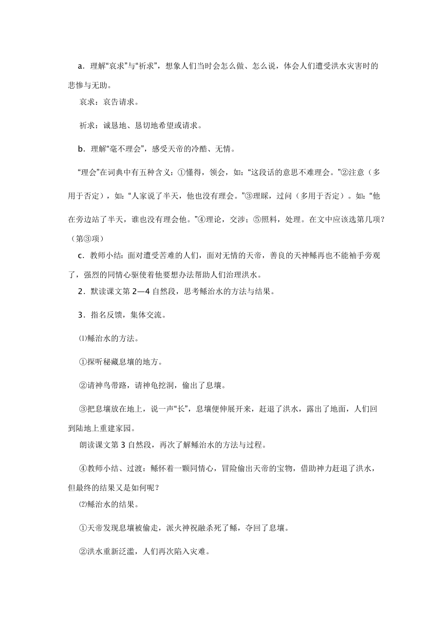 [语文]六年级语文下教案.doc