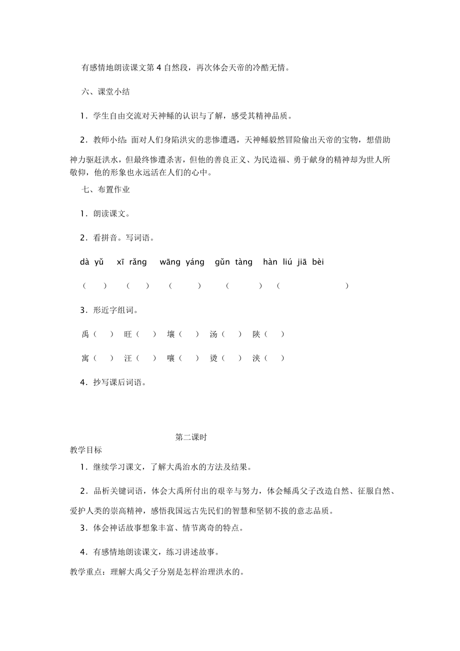 [语文]六年级语文下教案.doc