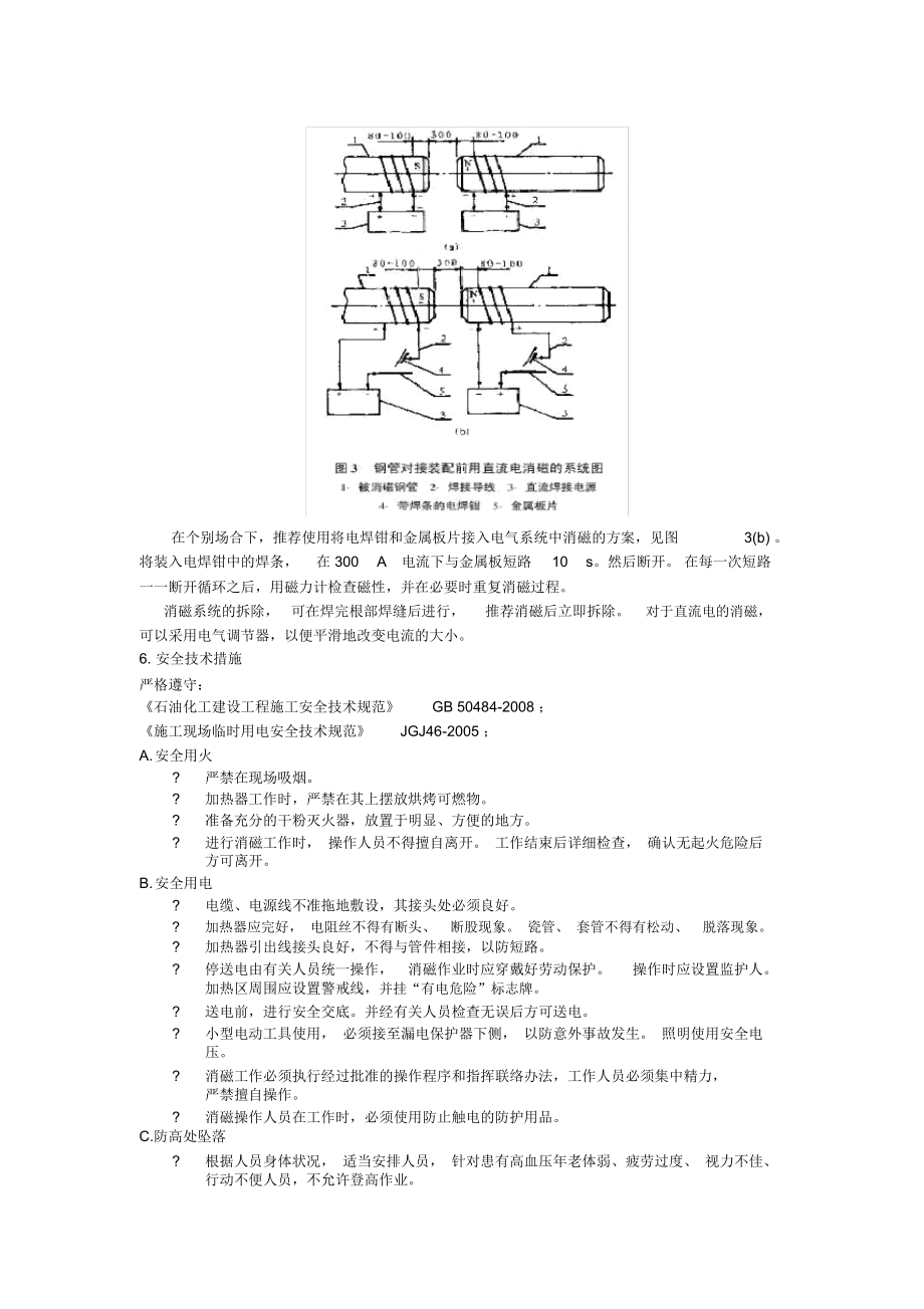 P91钢管消磁方案.doc