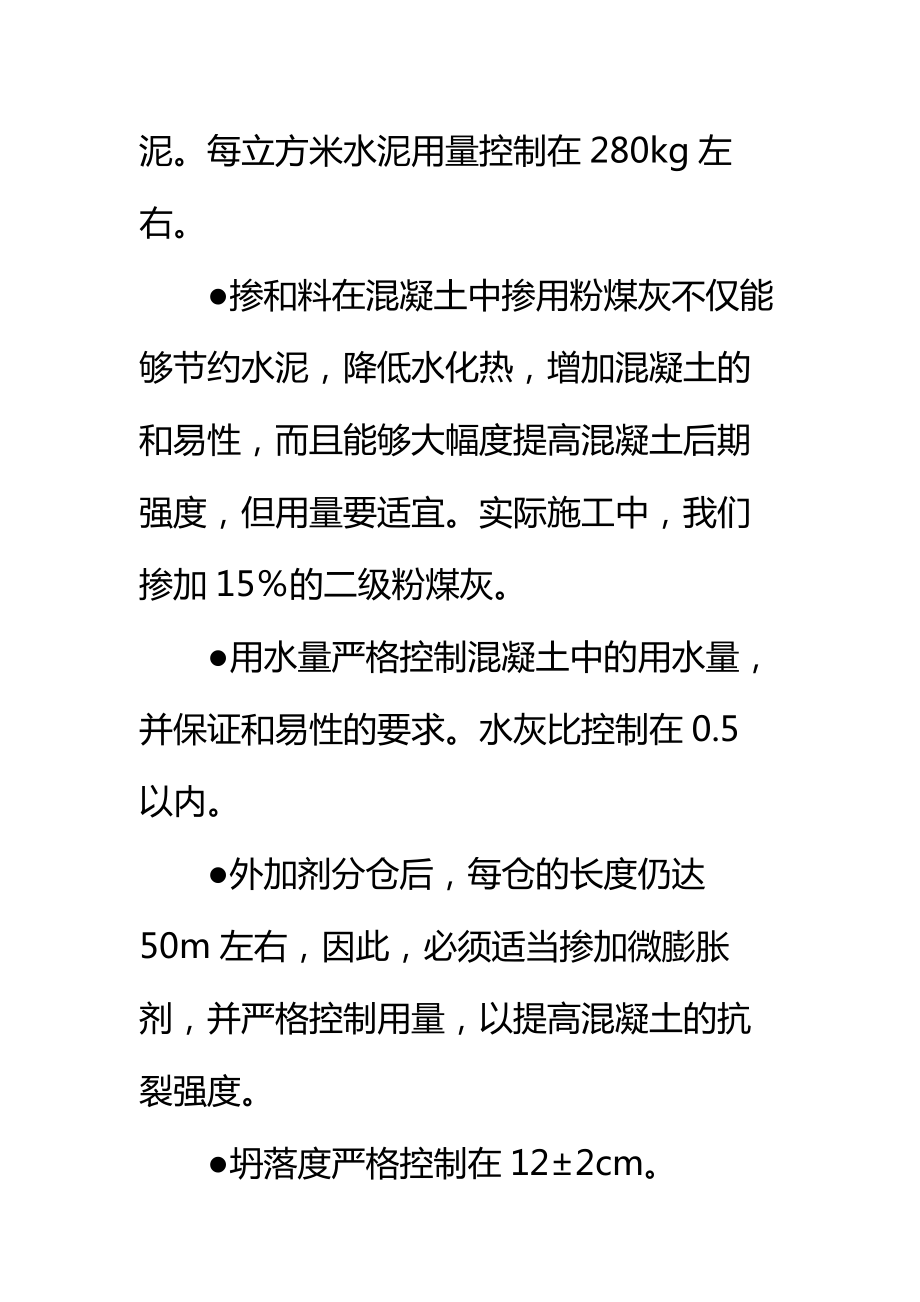 商业城地下室底板施工方法标准范本.doc