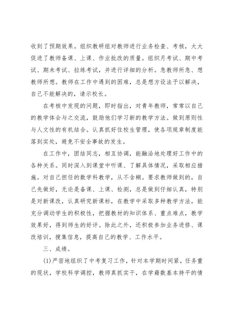 关于2023教师个人述职报告.doc