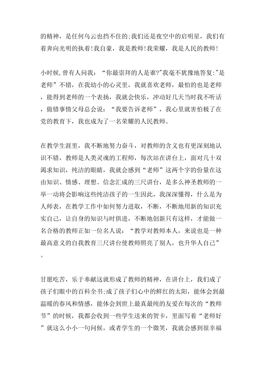 优秀教师个人师德演讲稿.doc