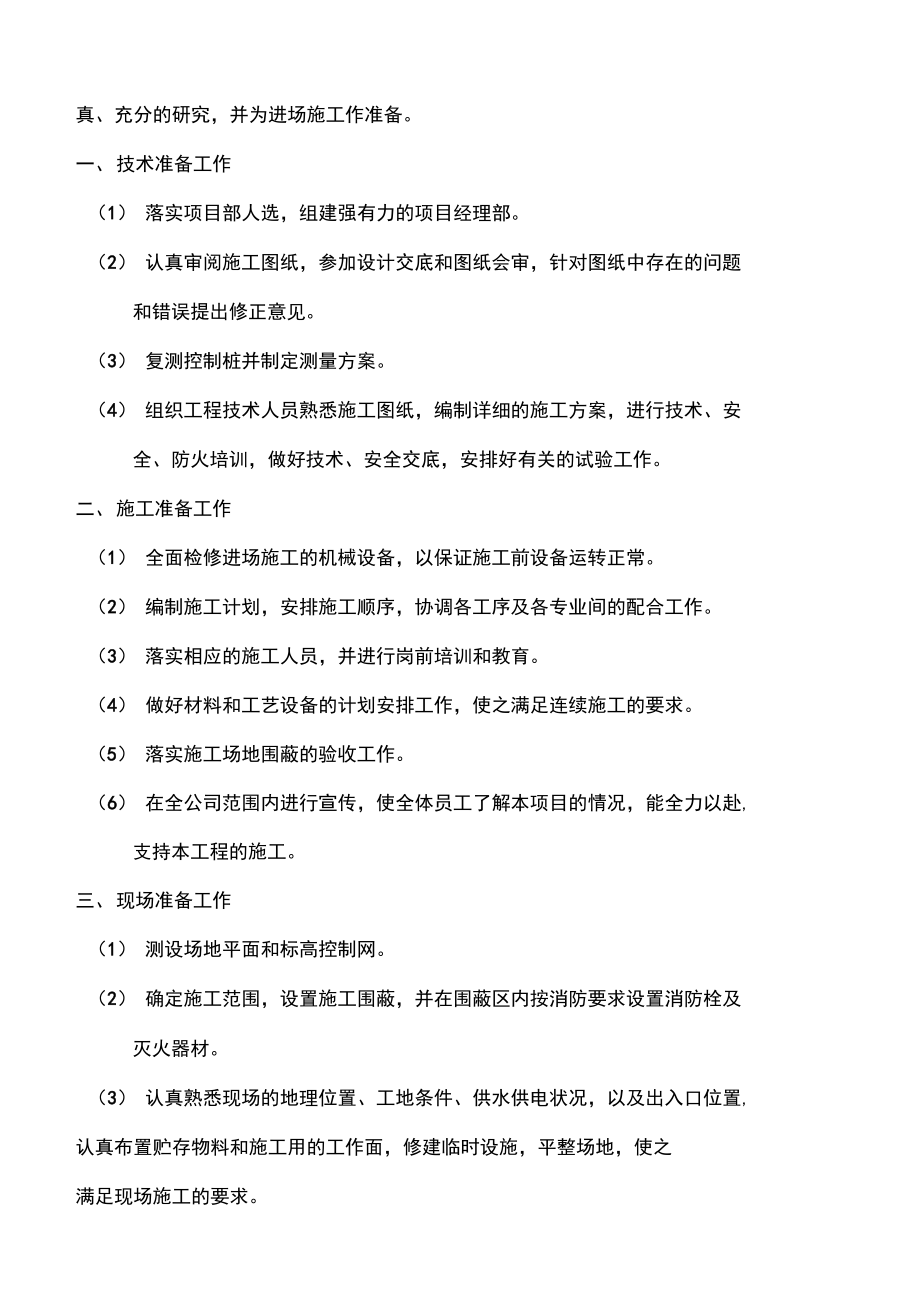 35kV白垢变电站扩建工程施工组织设计.doc