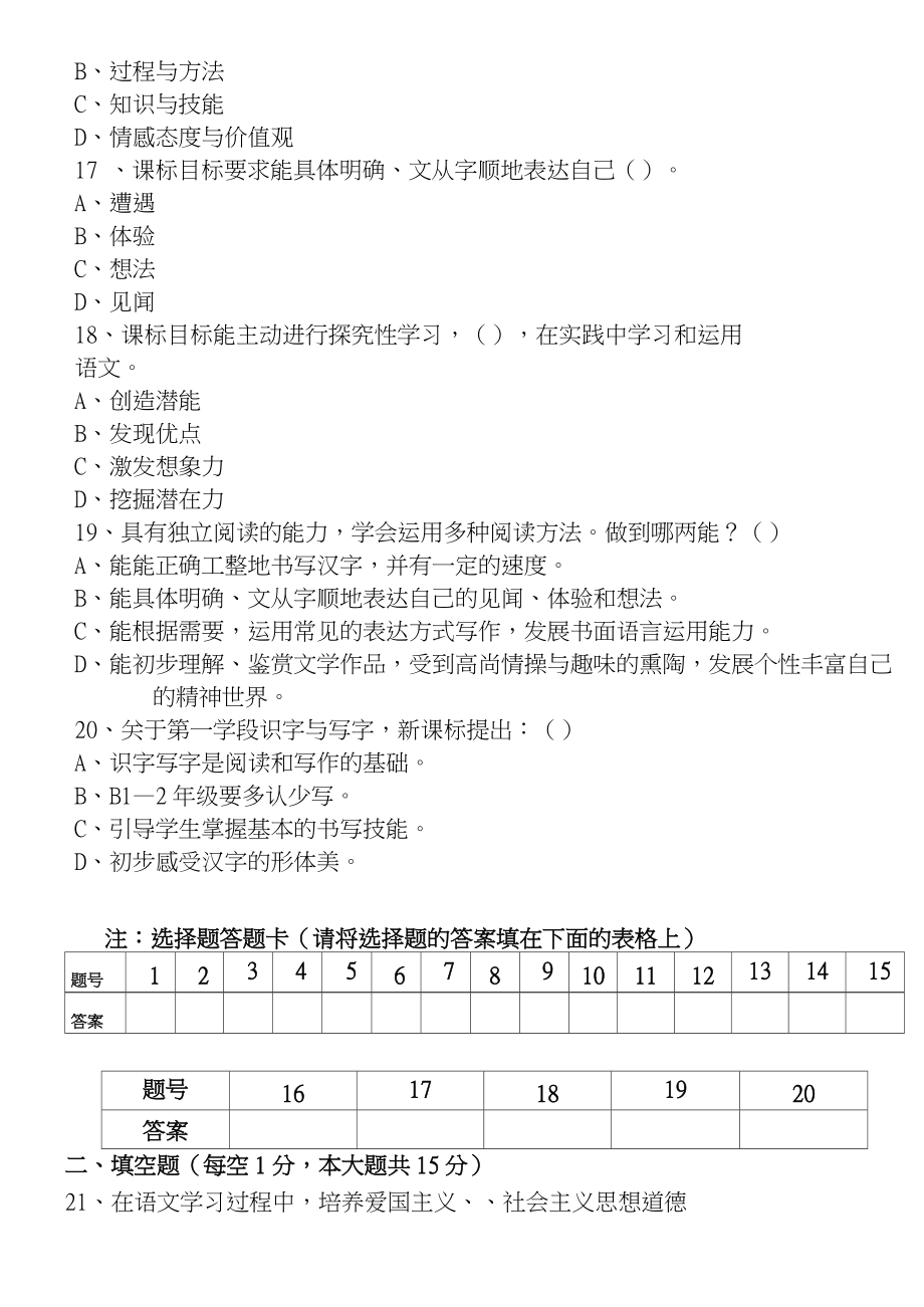 义务教育阶段课程标准(版)模拟测试题(小学语文试卷).doc