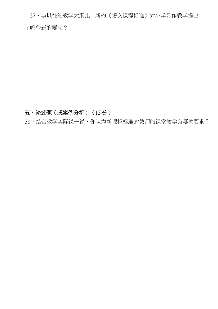 义务教育阶段课程标准(版)模拟测试题(小学语文试卷).doc