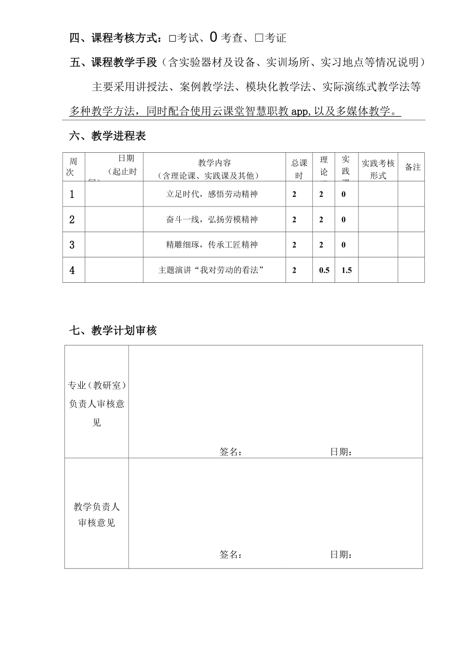 大学劳动教育课程教学计划(经典实用模板建议收藏).doc