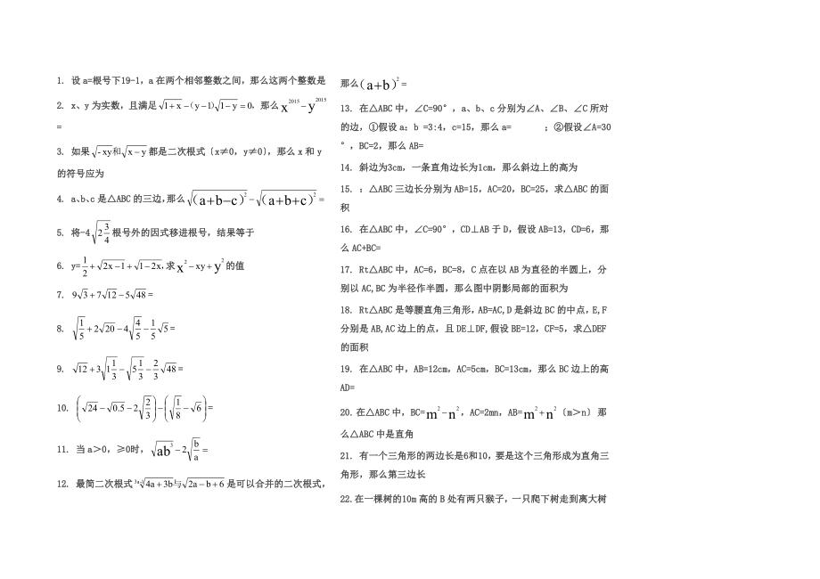 初二下数学经典易错必考试题附答案A3打印版.doc