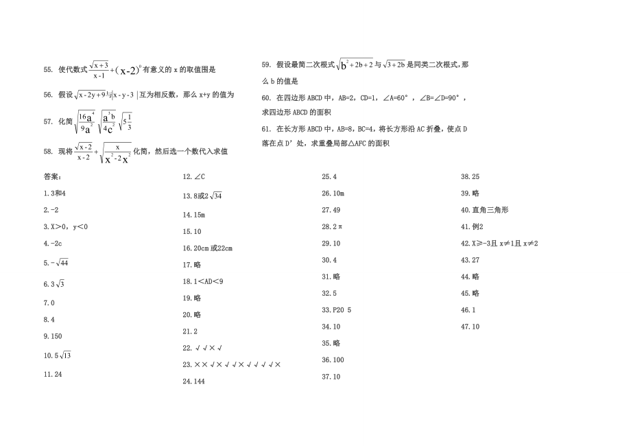 初二下数学经典易错必考试题附答案A3打印版.doc