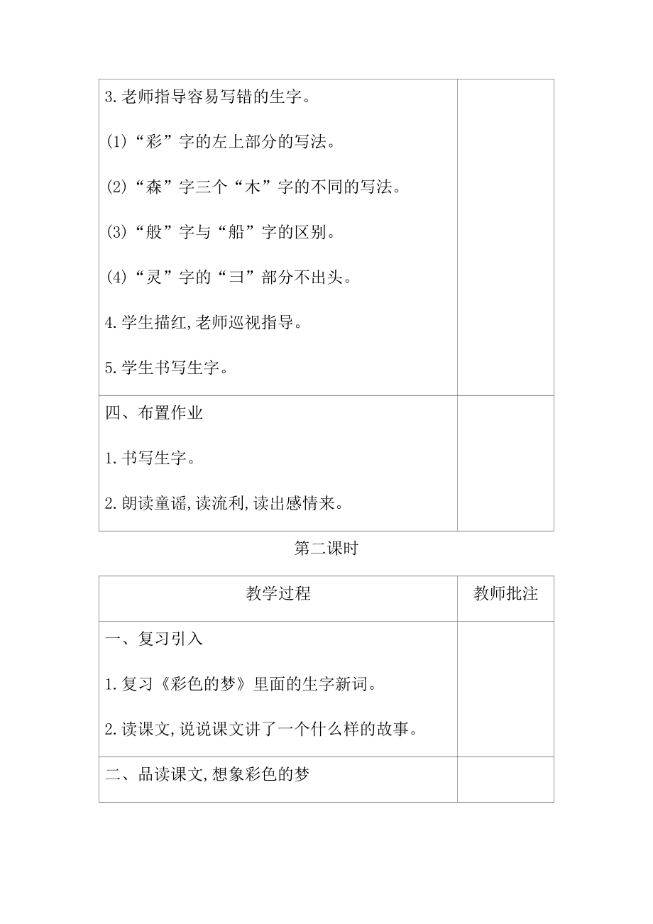 最新部编版二年级语文下册精编第四单元教案.doc