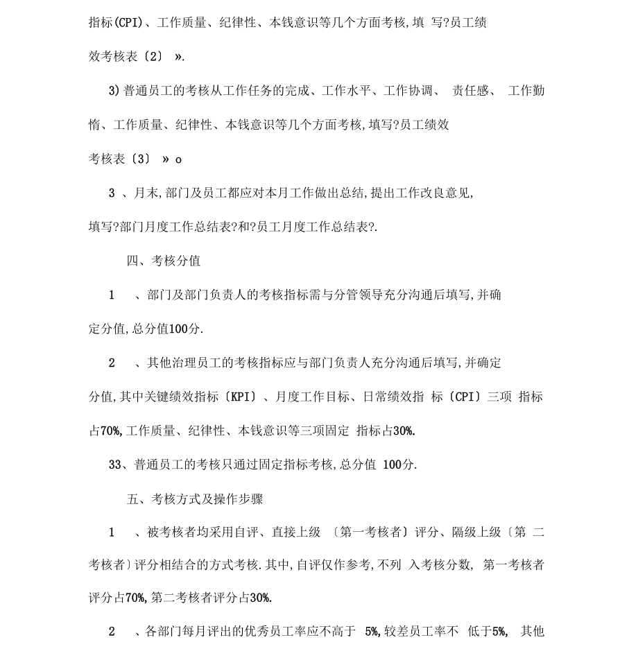 华为公司绩效考核方案.doc