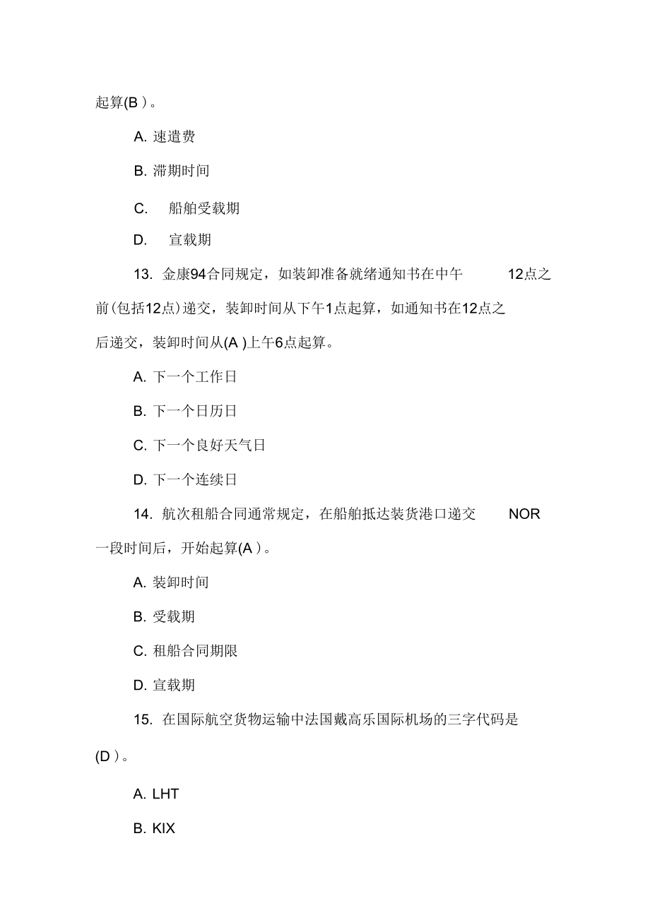 2011年国际货运代理考试试题货代业务.doc