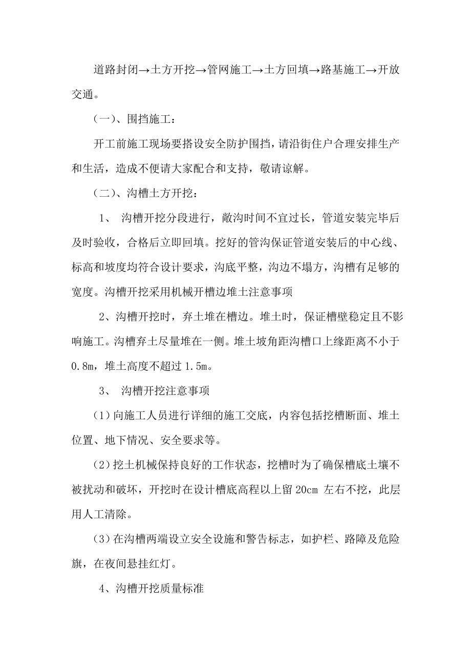 分段施工综合方案.doc