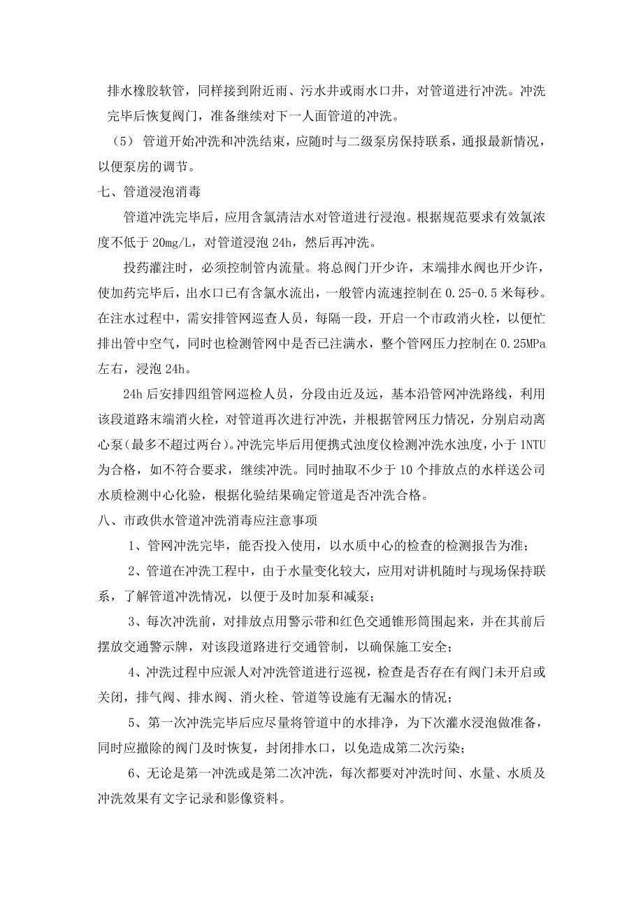 供水管冲洗消毒方案.doc