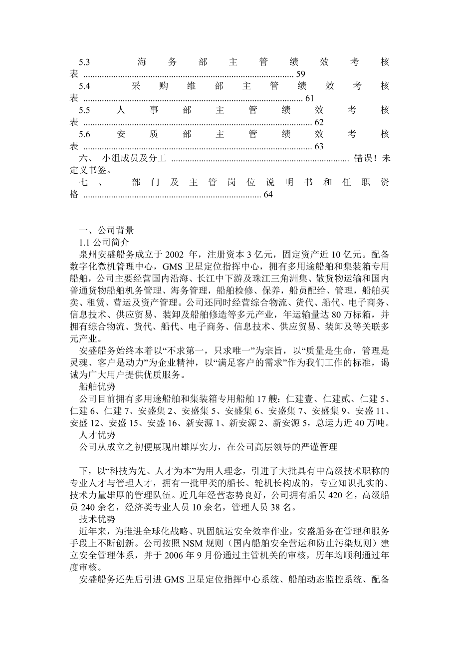 安盛岸基部门主管绩效考核方案.doc