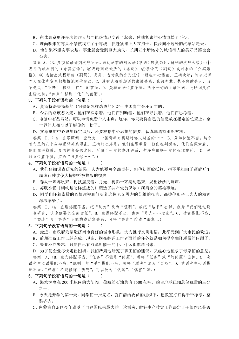 修改病句专题复习教案.doc