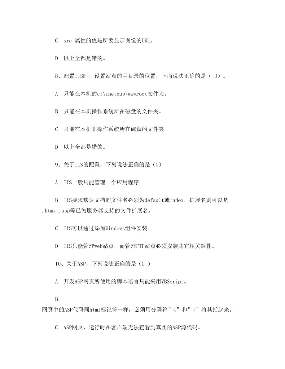 《网站建设与管理》试卷(A).doc