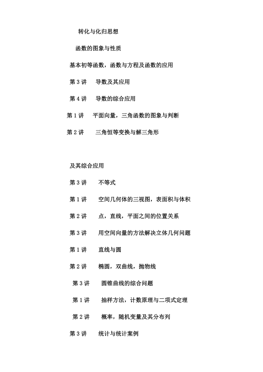 届高三理科数学第二轮复习计划.doc