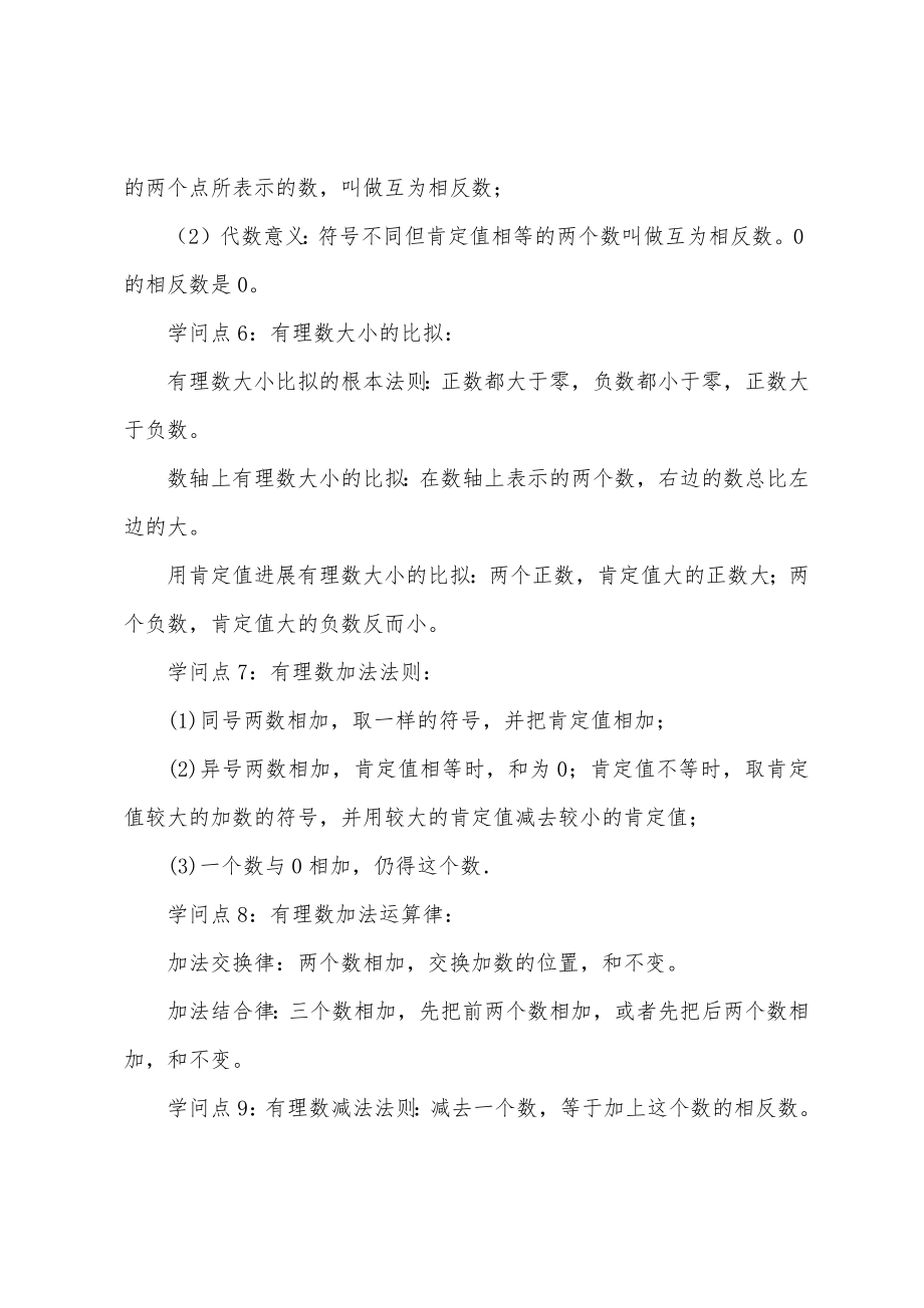 数学知识点归纳总结.doc