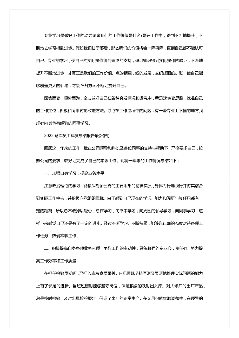 2022仓库员工年度总结报告最新.doc