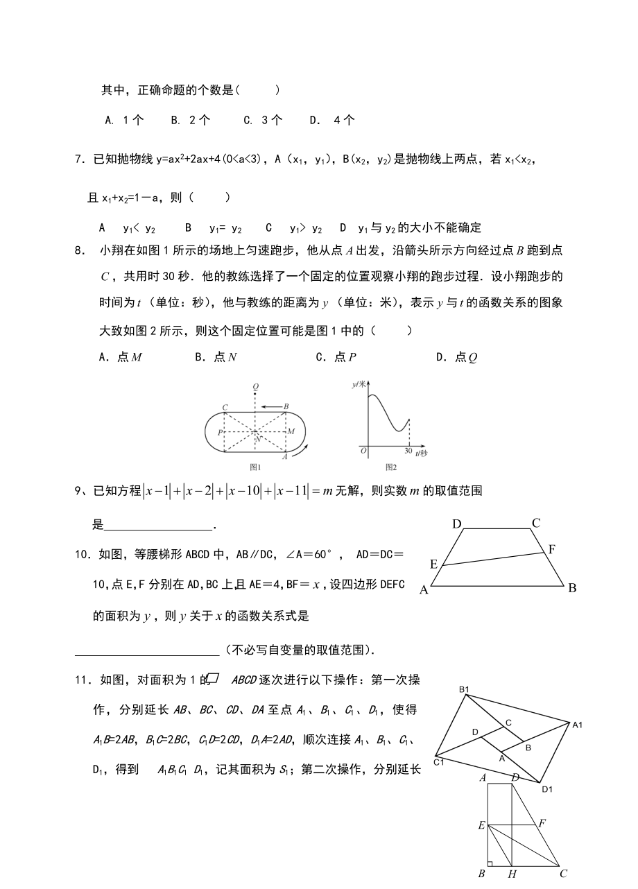 初三数学培优练习题13.doc