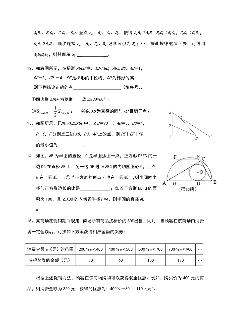 初三数学培优练习题13.doc