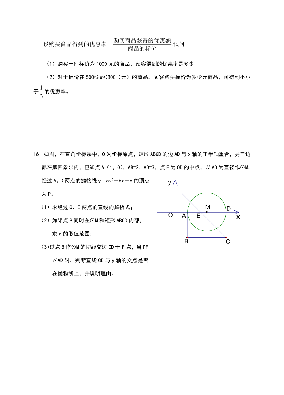 初三数学培优练习题13.doc