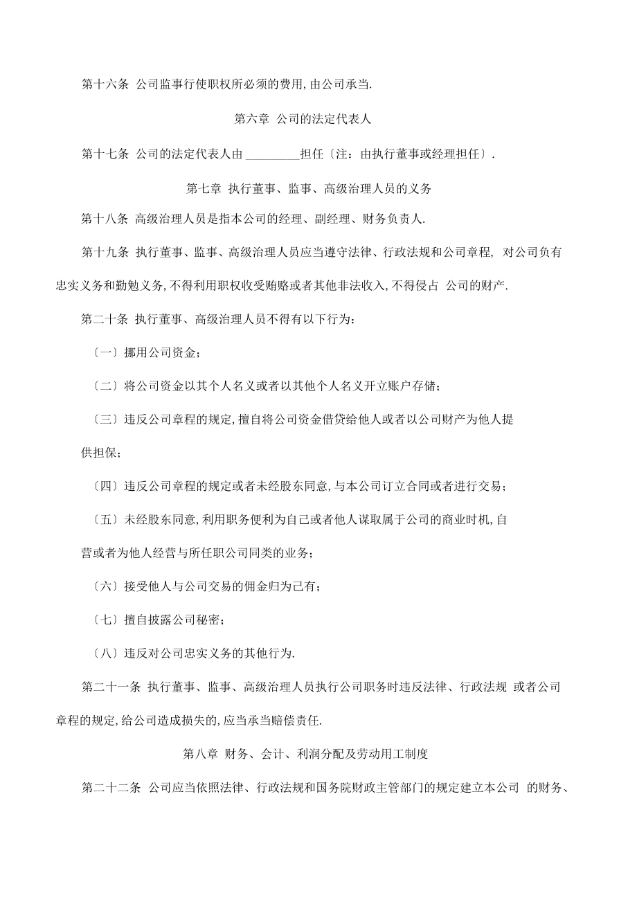 不设董事会不设监事会的一人公司章程示范文本.doc