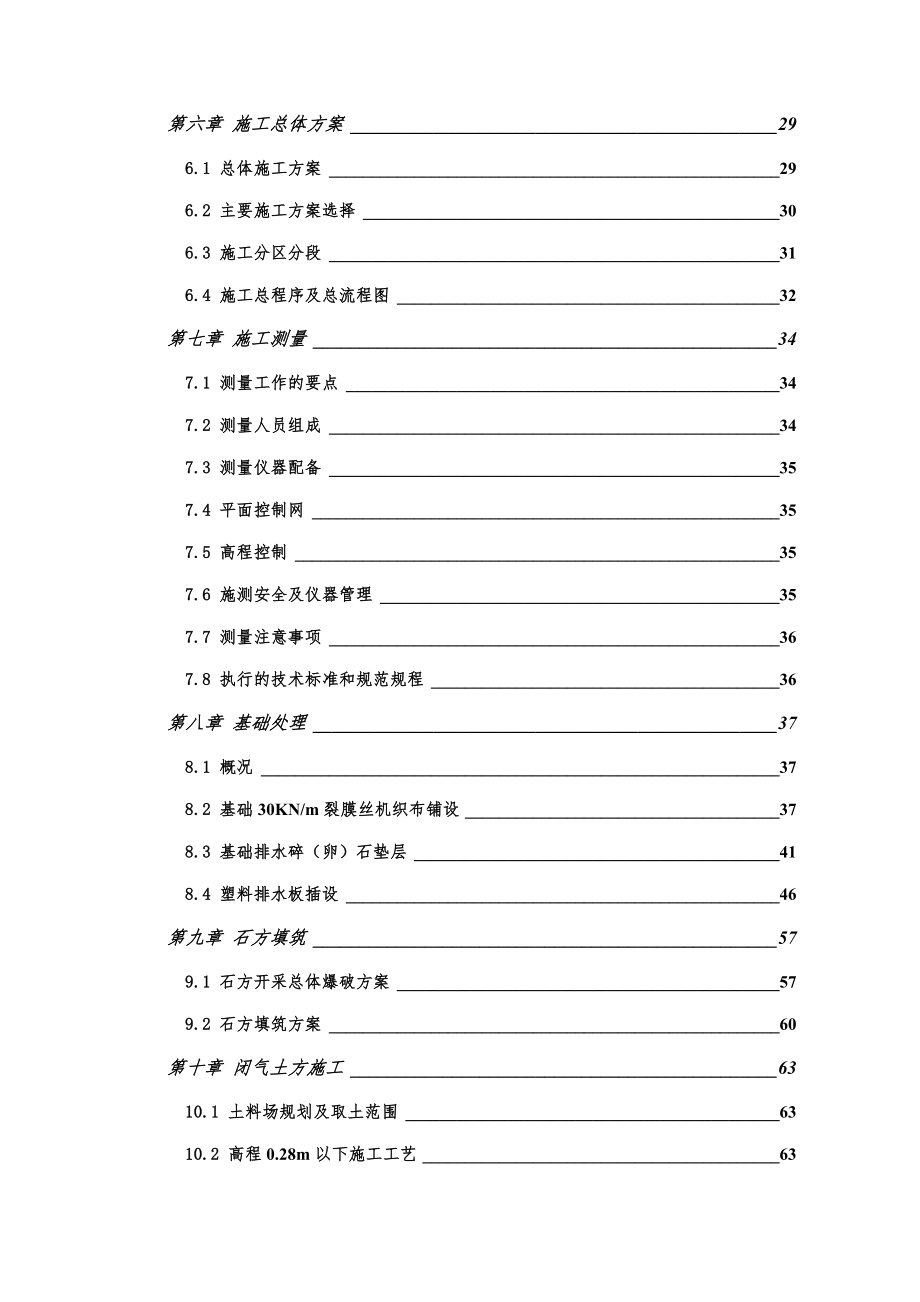 Word版可编辑水利施工组织设计范本精心整理.doc