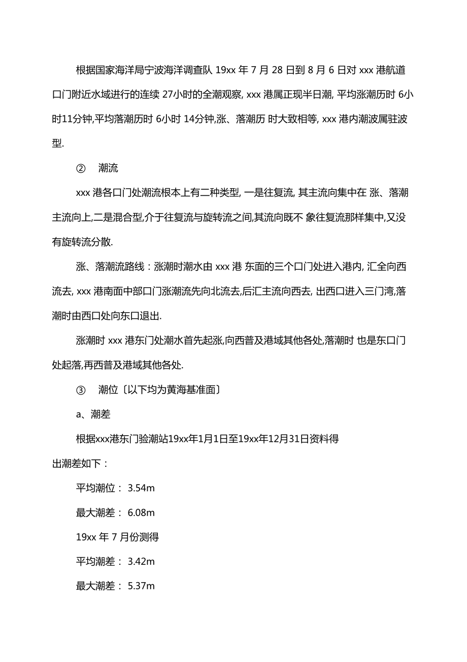 最新整理中心渔港建设项目施工组织设计方案.doc