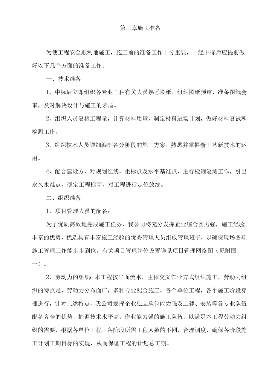 学校围墙厕所施工组织设计方案.doc