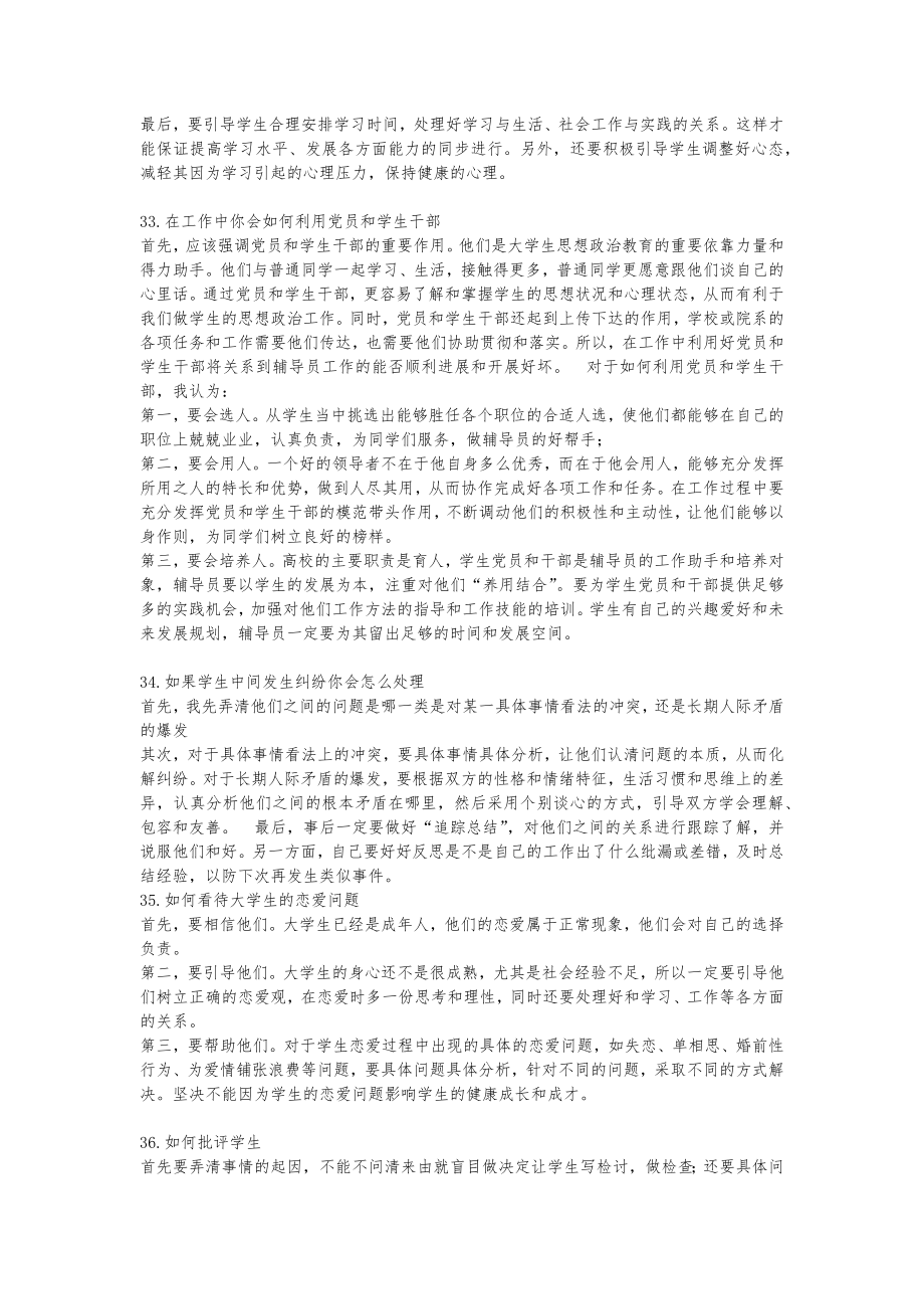 应聘辅导员的面试习题目汇总.doc