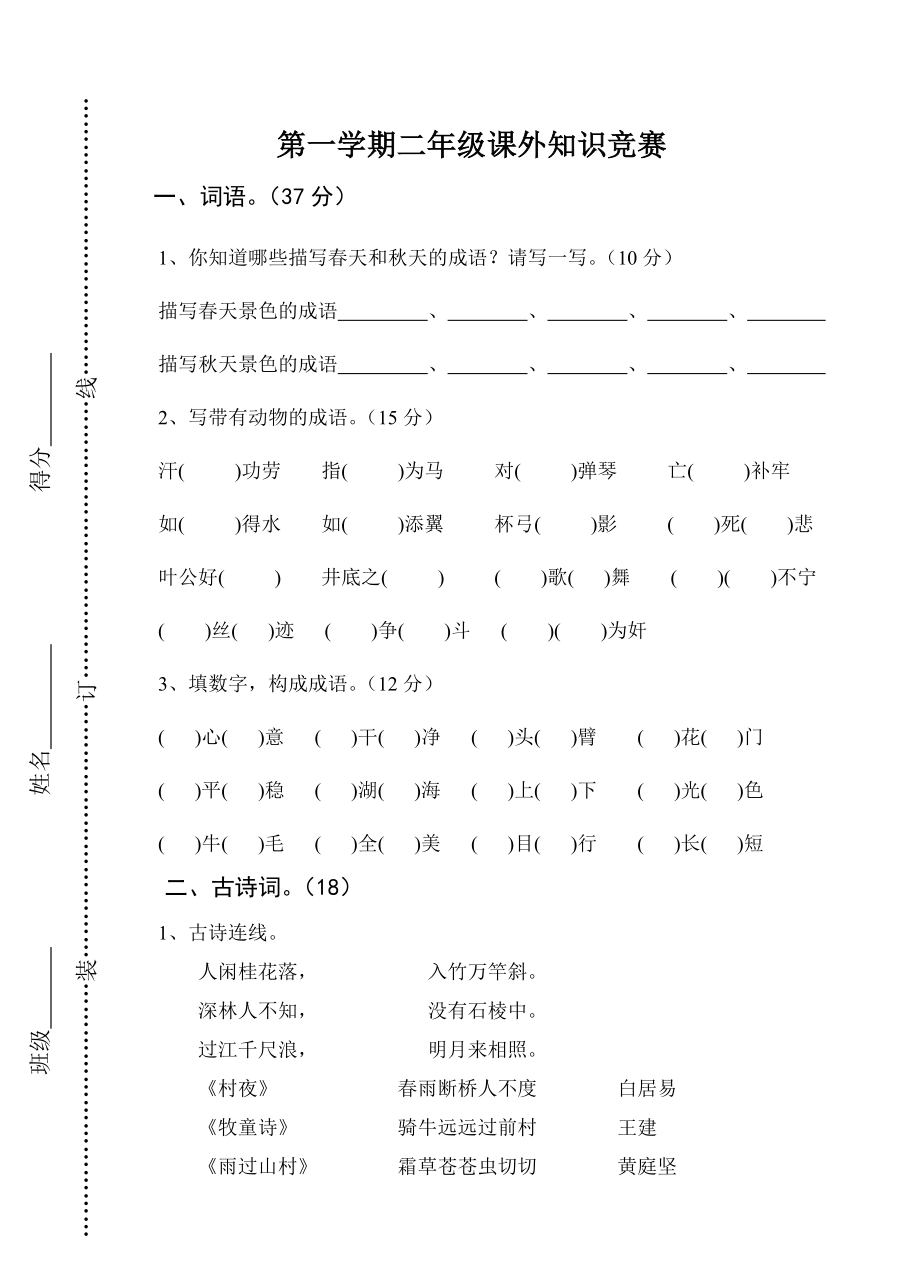 二上语文竞赛卷.doc