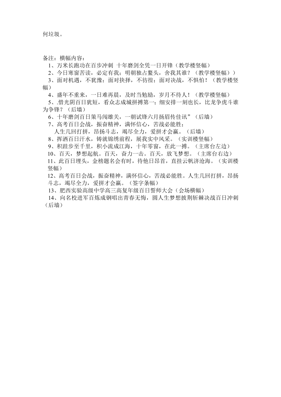 百日誓师活动方案18届.doc