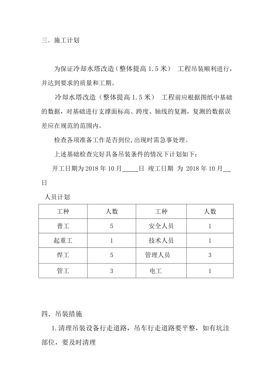 冷却水塔整体吊装施工方案.doc