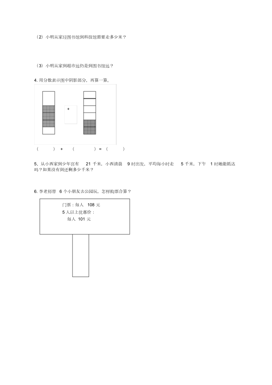 小学三年级上册数学期末考试试卷【人教版新课标】.doc