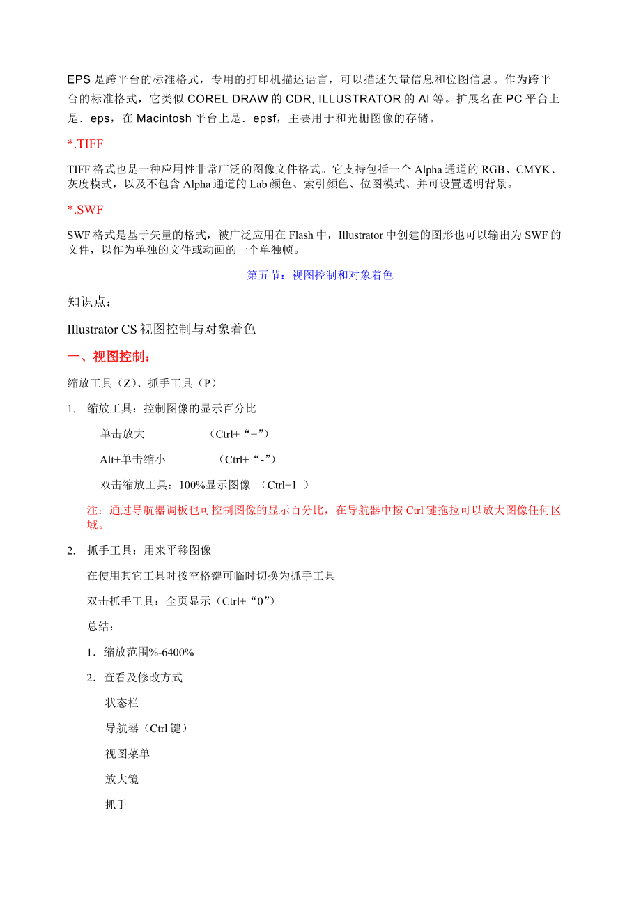 AI基础知识图文教程入门知识学习.doc