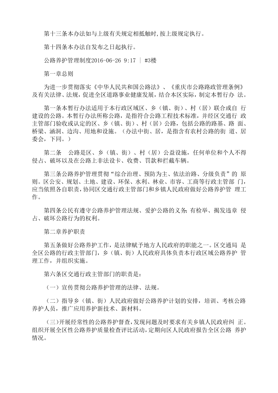 公路养护公司管理制度.doc