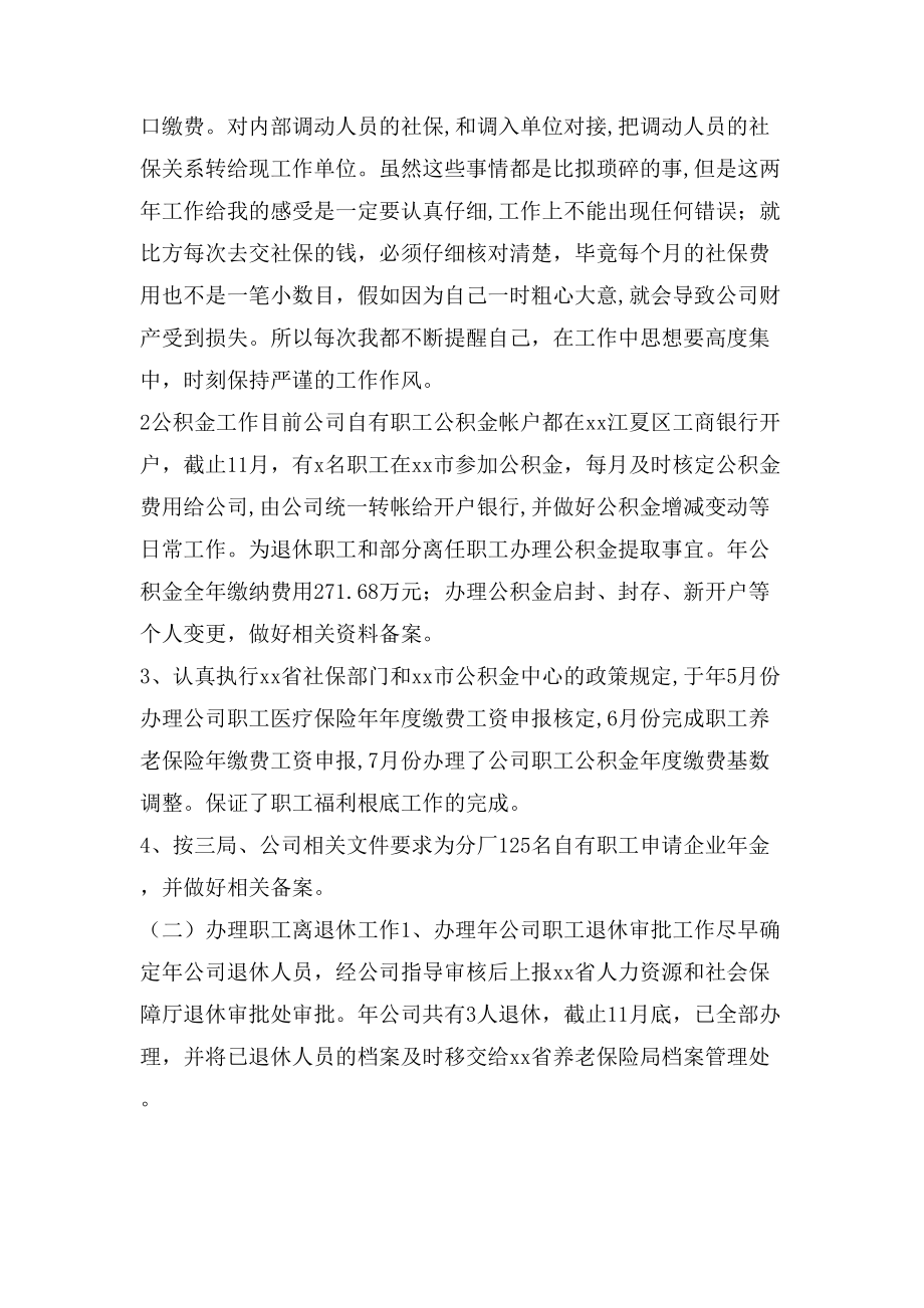 公司办公室主任工作总结与计划（共）.doc