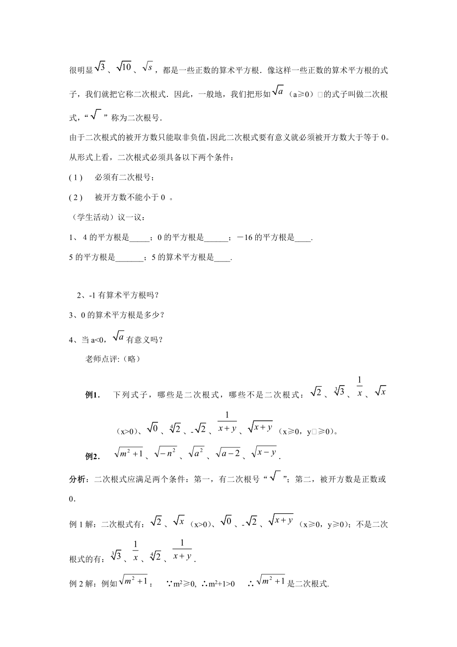 八年级数学下册湘教版4.1二次根式1教案湘教版教案.doc