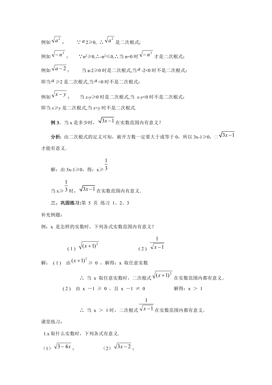 八年级数学下册湘教版4.1二次根式1教案湘教版教案.doc