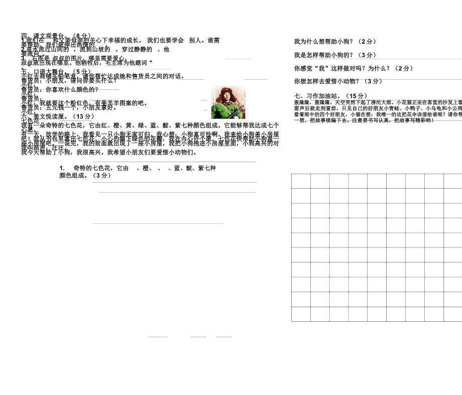 word人教版二年级下册语文第二单元测试卷.doc