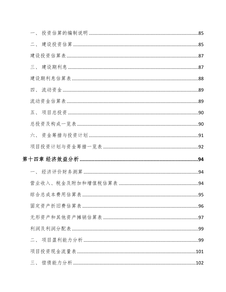 唐山空气净化器项目商业计划书（范文模板）.doc