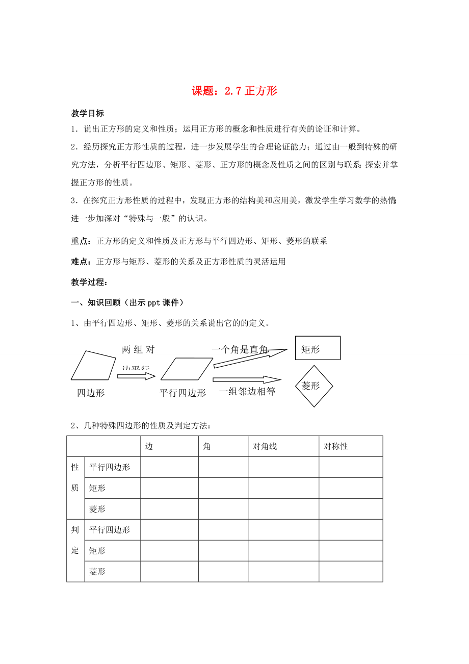 八年级数学下册2.7《正方形》教案（新版）湘教版（新版）湘教版初中八年级下册数学教案.doc