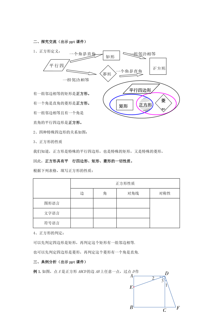 八年级数学下册2.7《正方形》教案（新版）湘教版（新版）湘教版初中八年级下册数学教案.doc